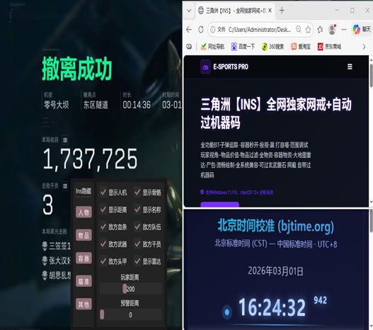 手机三角洲行动辅助器透视自瞄效果